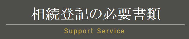 相続登記用の遺産分割協議書